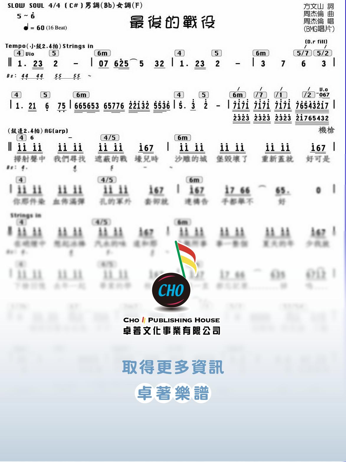 最後的戰役